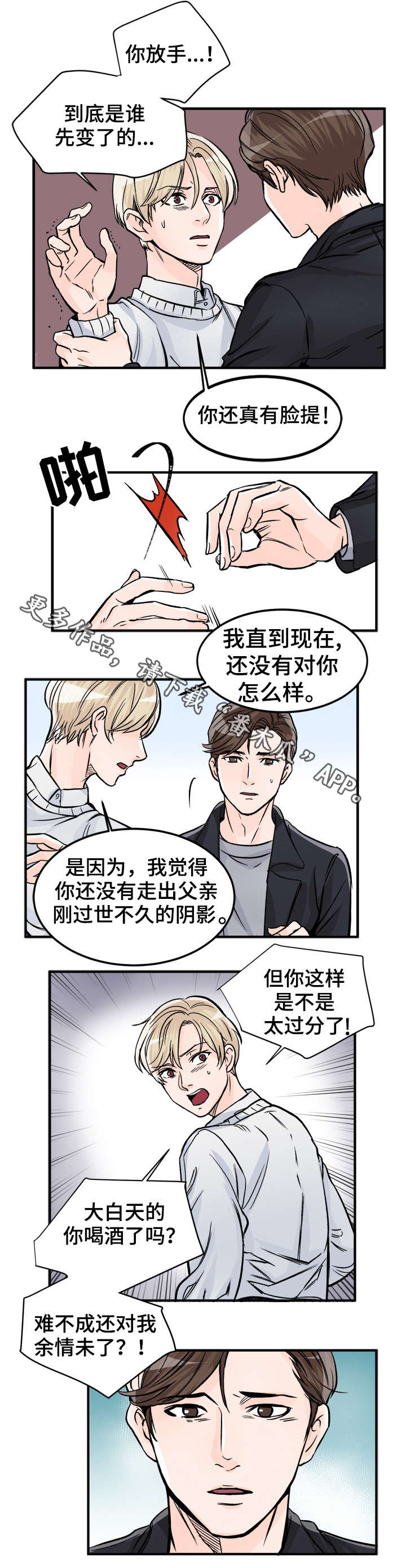 第79章：别说谎了0