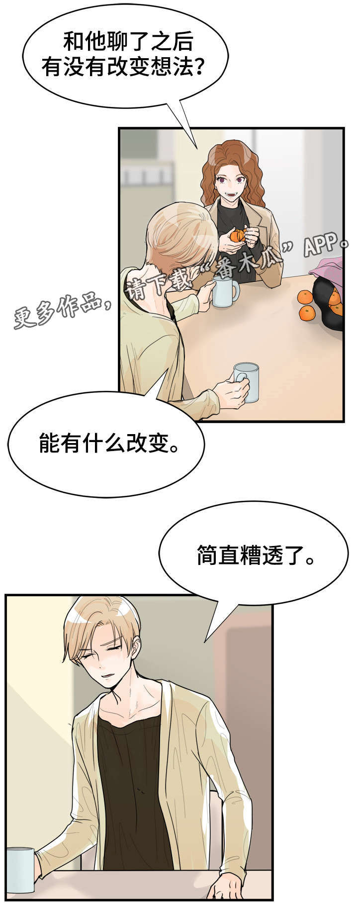 第11章：算什么朋友1