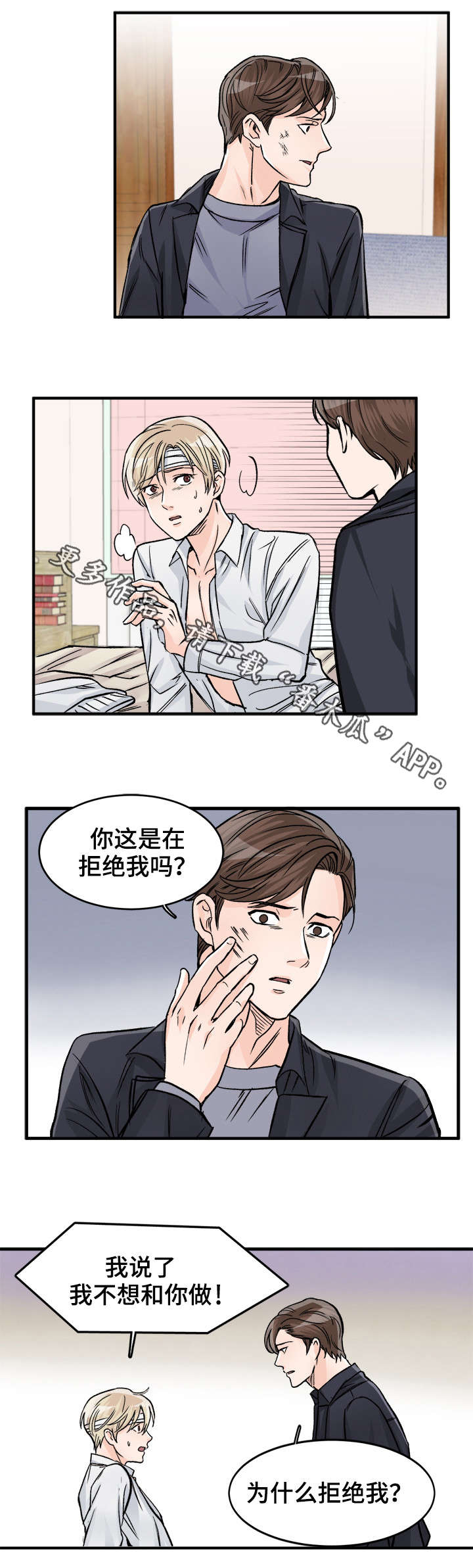 第82章：这么怕我？4