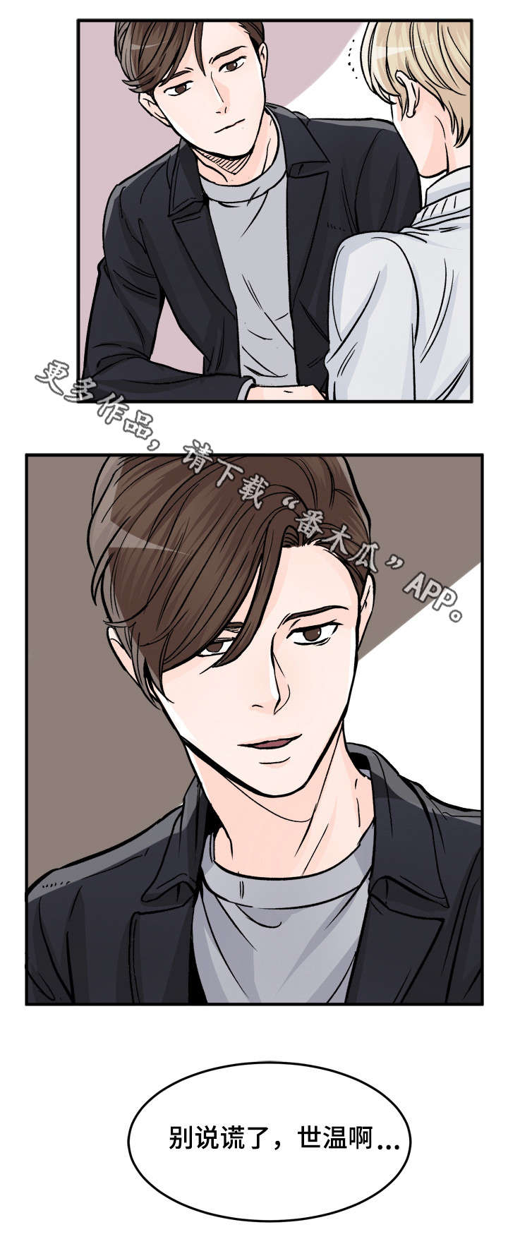 第79章：别说谎了8
