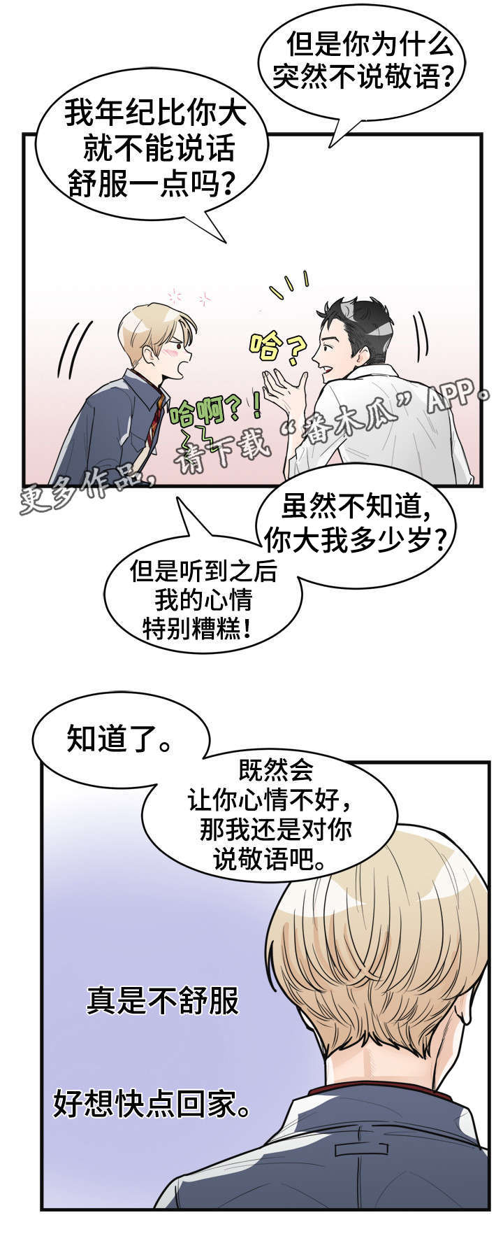 第6章：烂透了7