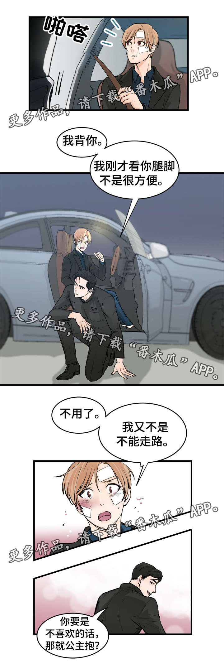 第45章：公主抱9
