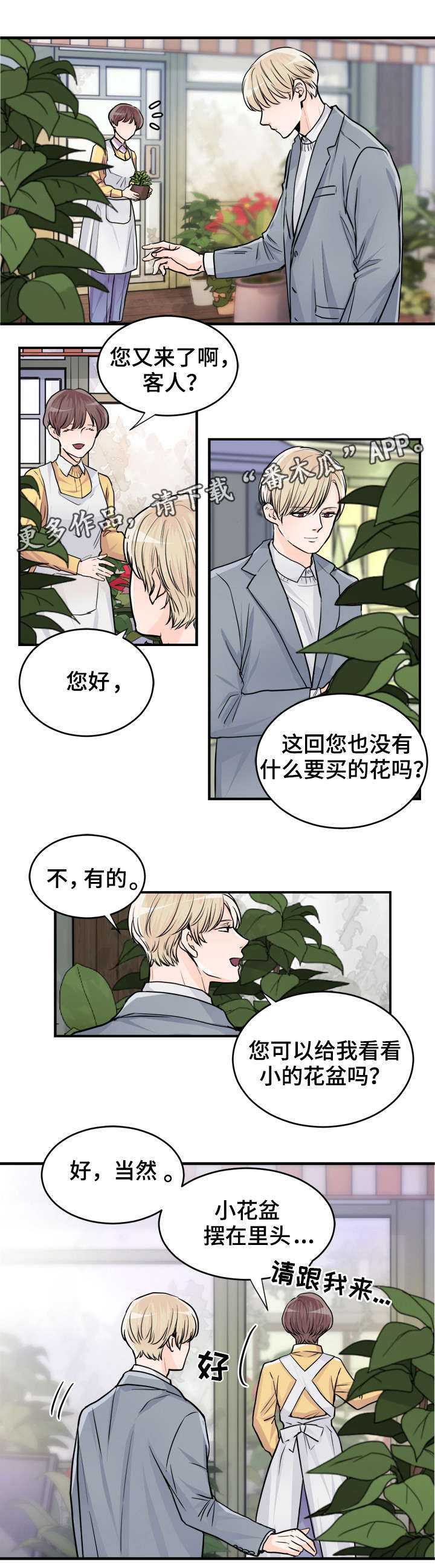 第77章：差点发火3