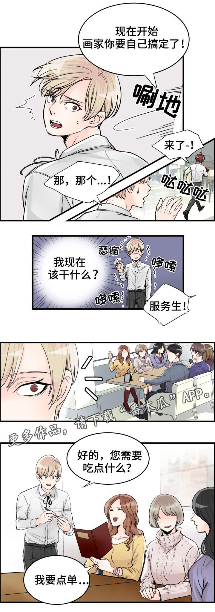 第72章：一日兼职5