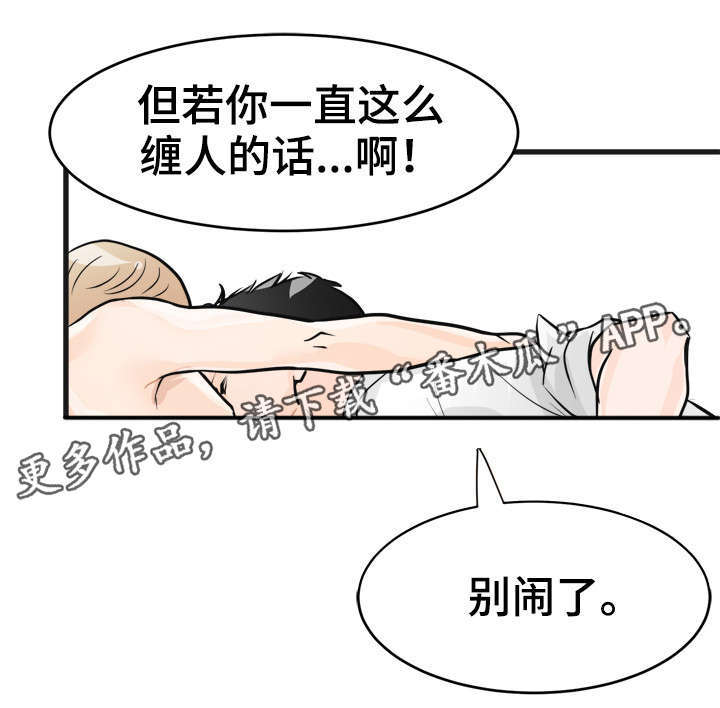 第7章：别闹了15