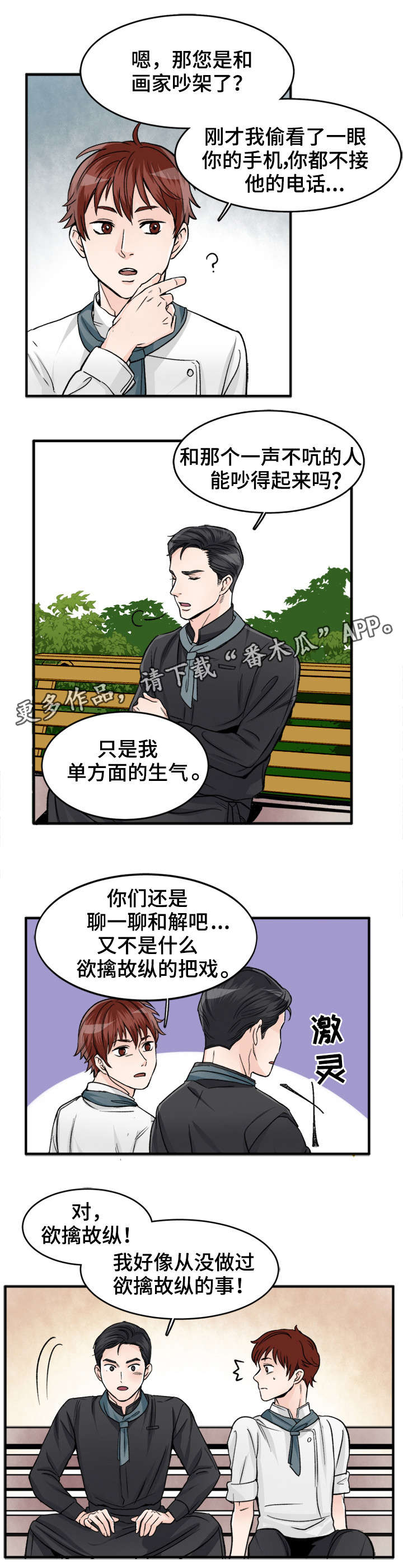 第86章：欲擒故纵8