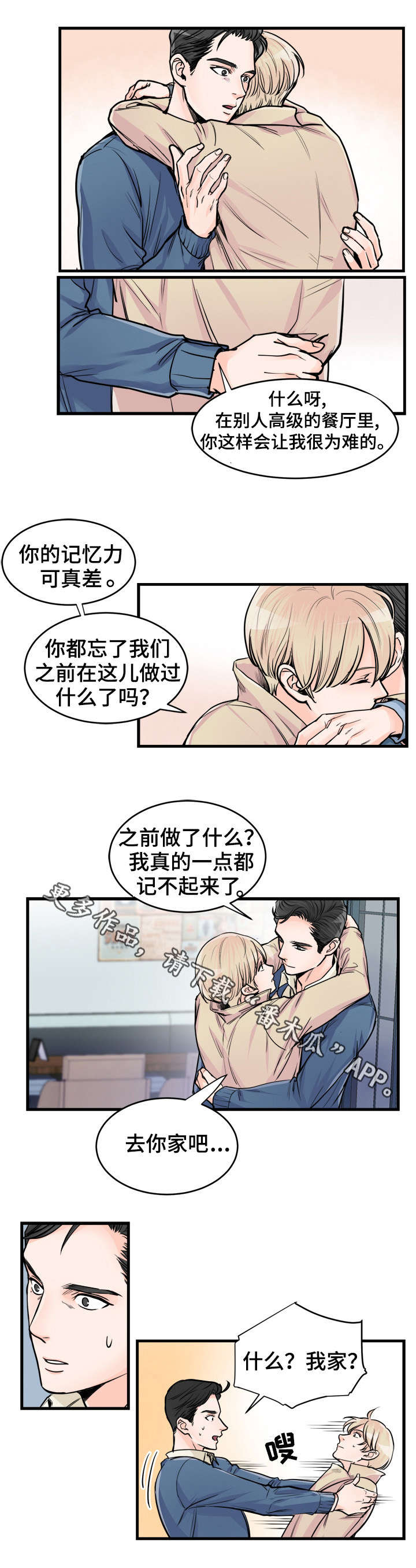 第65章：去你家吧10