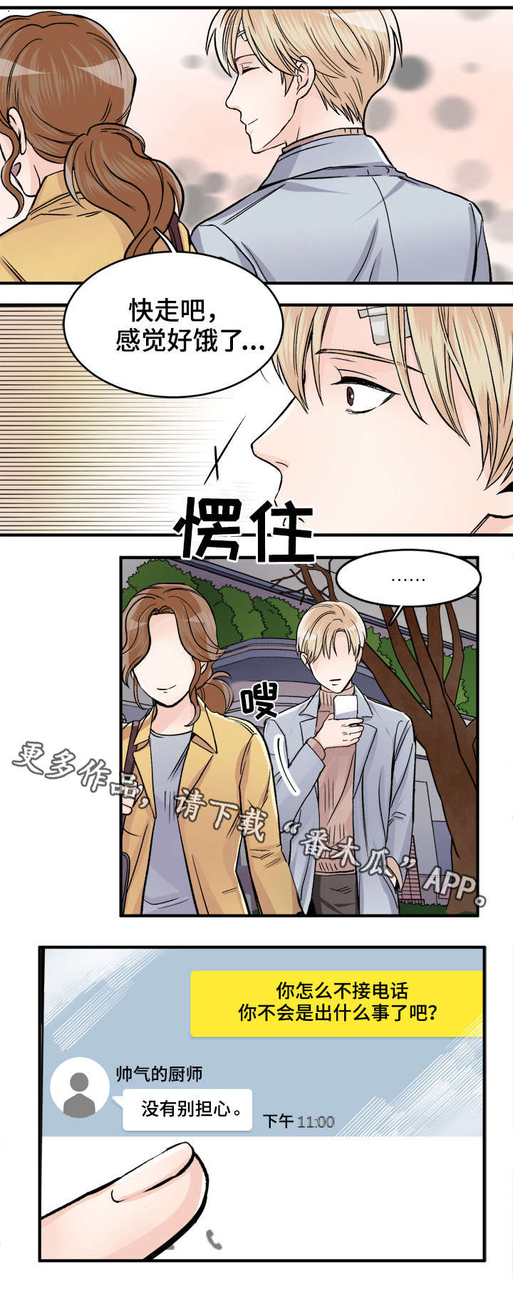 第85章：别担心7