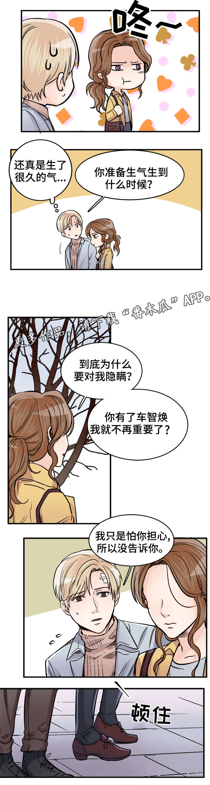 第85章：别担心2