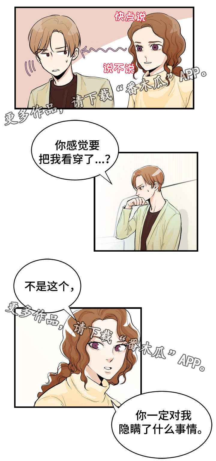 第41章：有事瞒着10