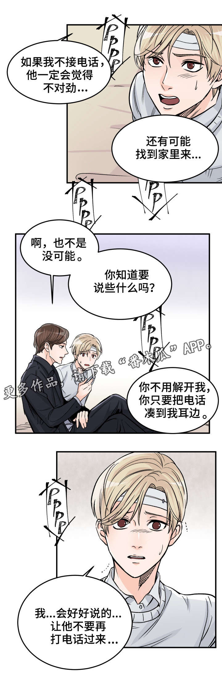 第80章：我要接电话9