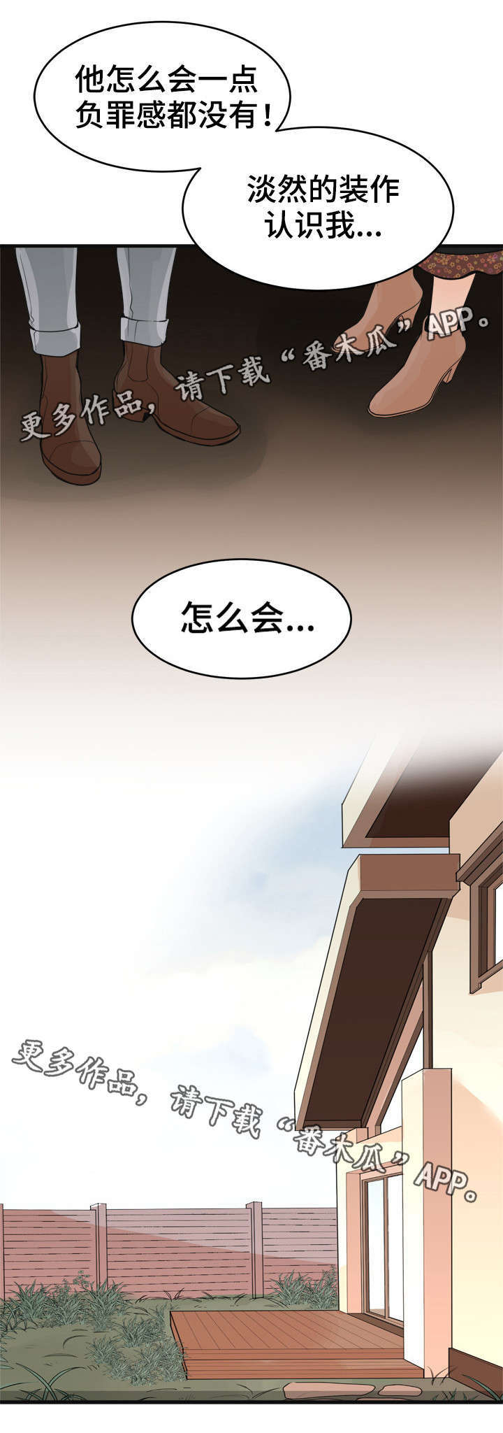 第30章：哭了吗？2