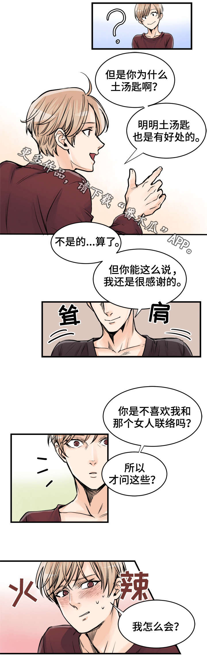 第68章：吃醋了？6