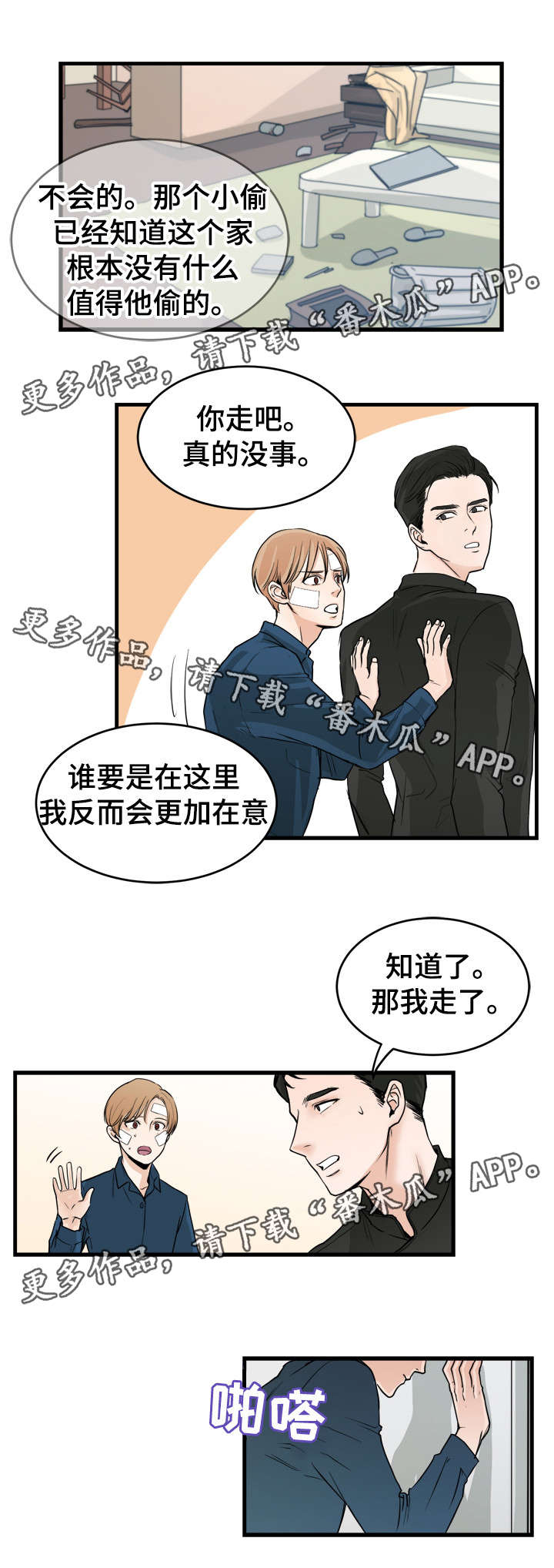 第46章：别再叫我走9