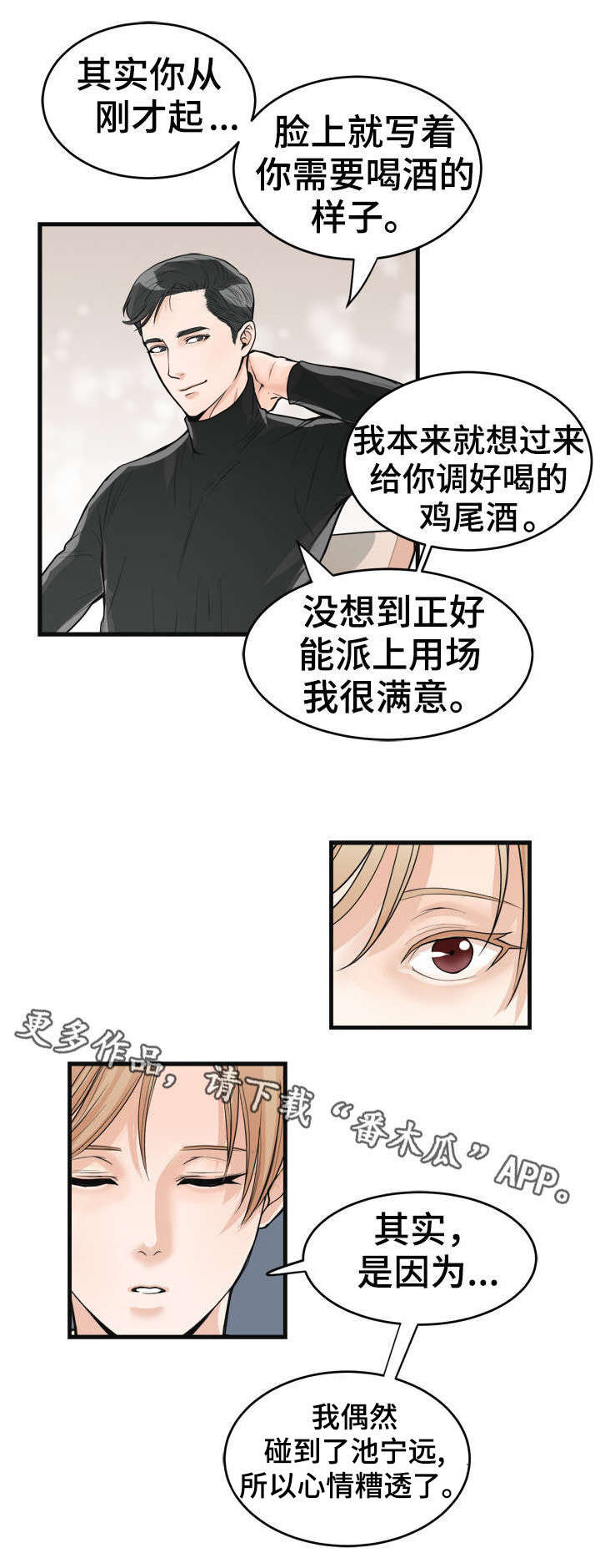 第32章：鸡尾酒9