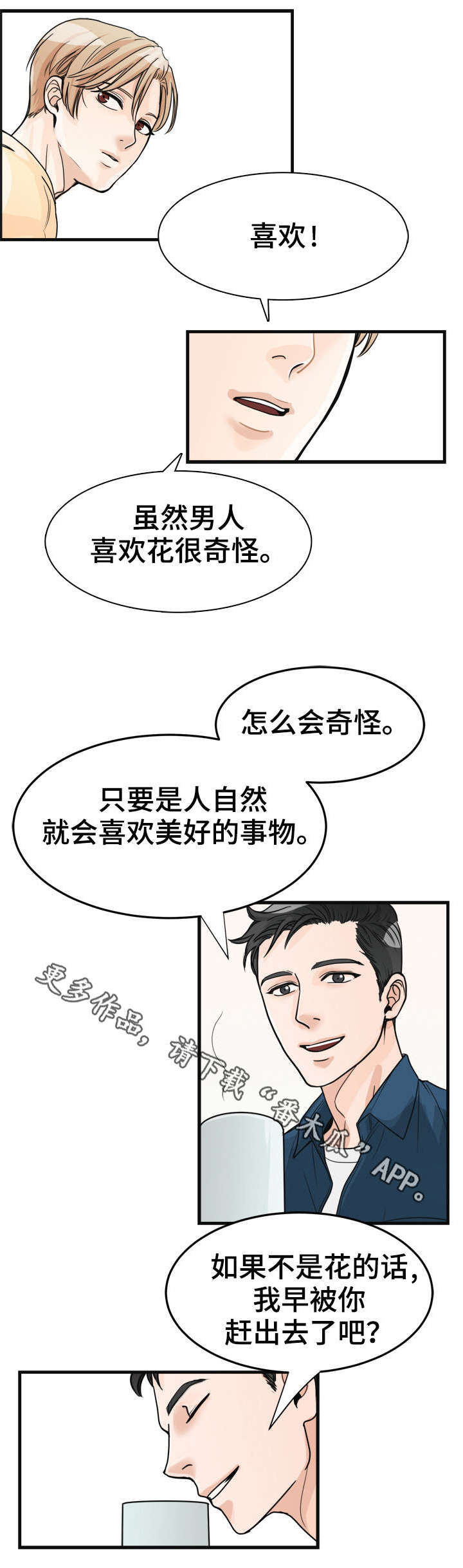 第14章：上心4