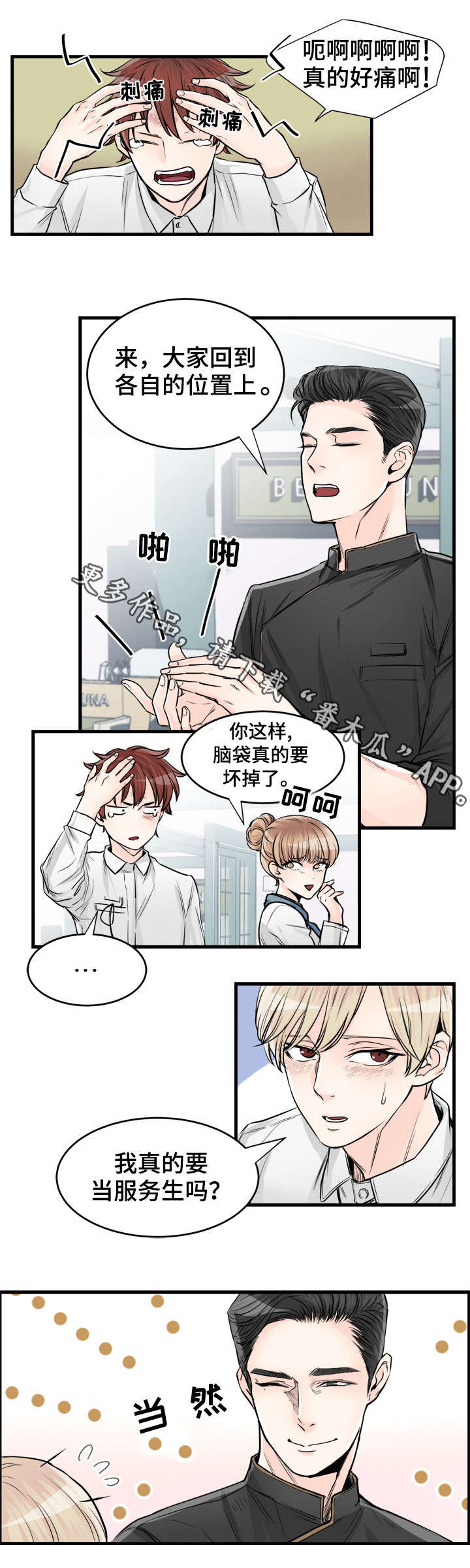 第72章：一日兼职3