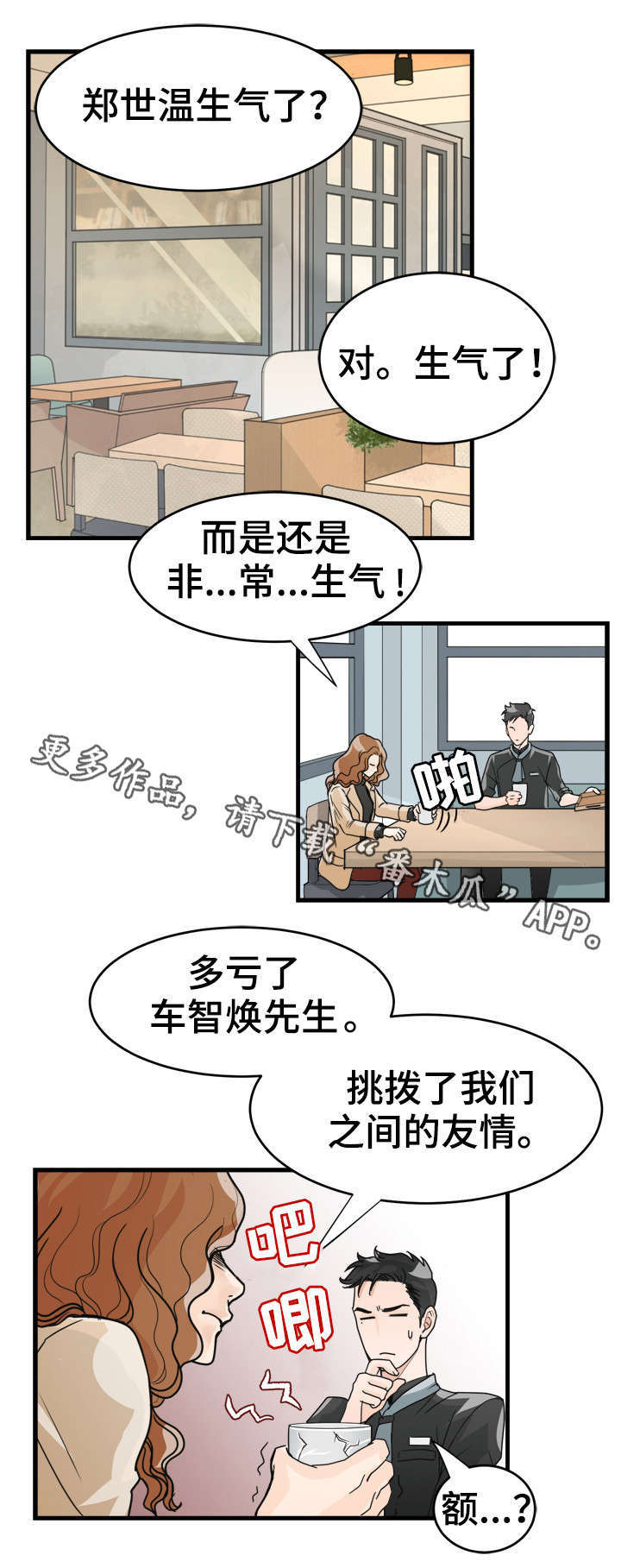第12章：挑拨？2