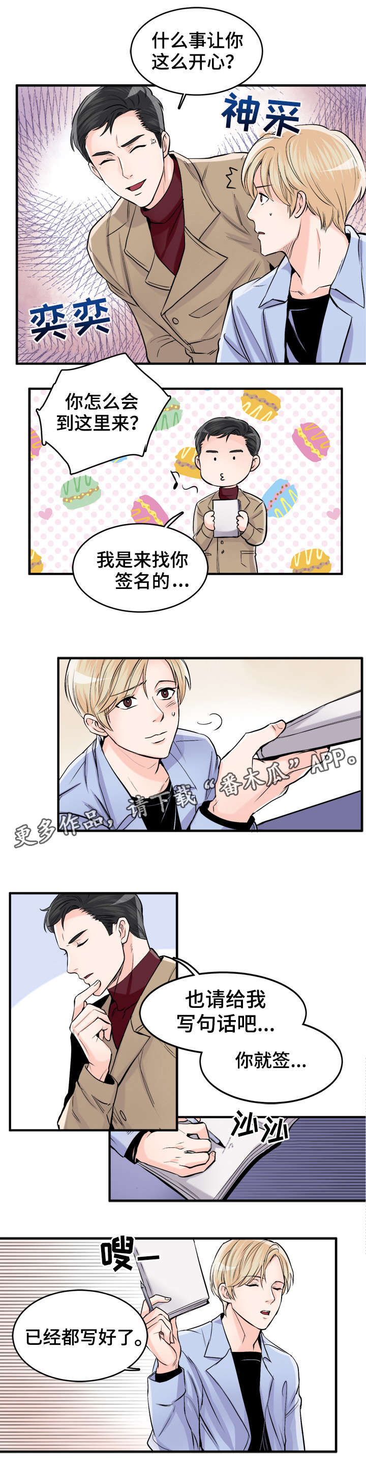 第99章：我爱你（完结）2