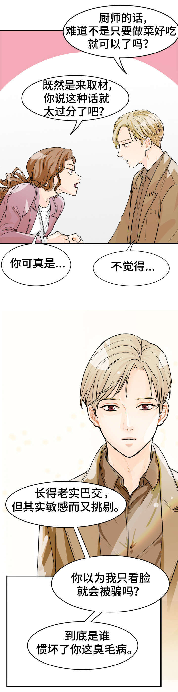 第2章：见过他1