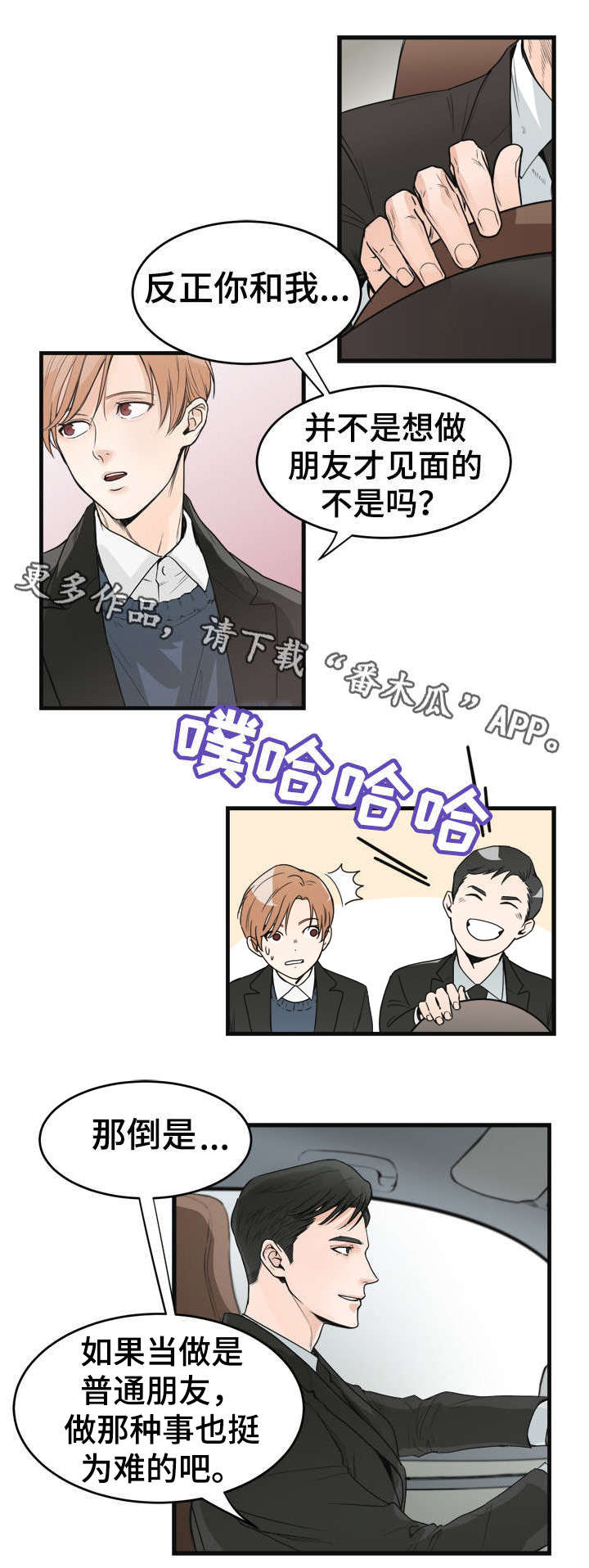 第35章：油嘴滑舌3