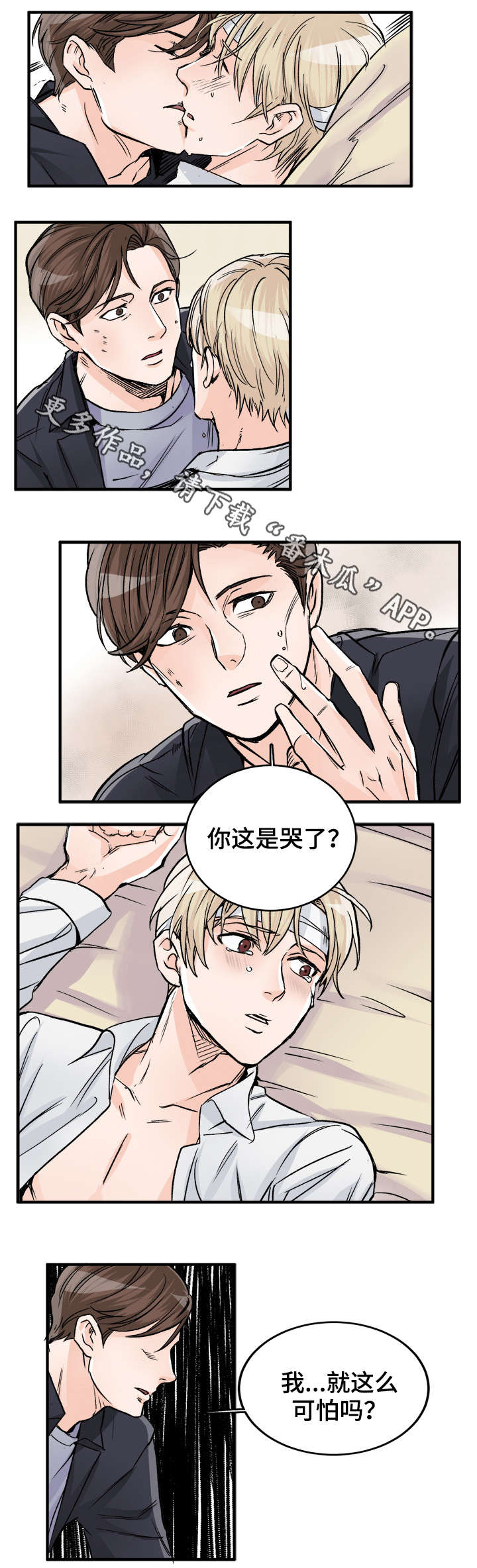 第82章：这么怕我？6