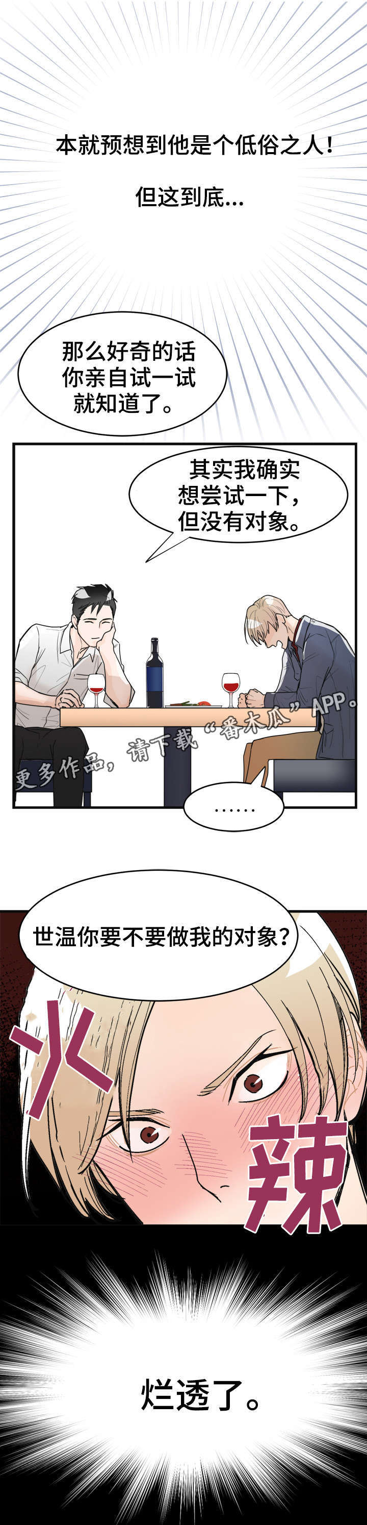 第6章：烂透了11