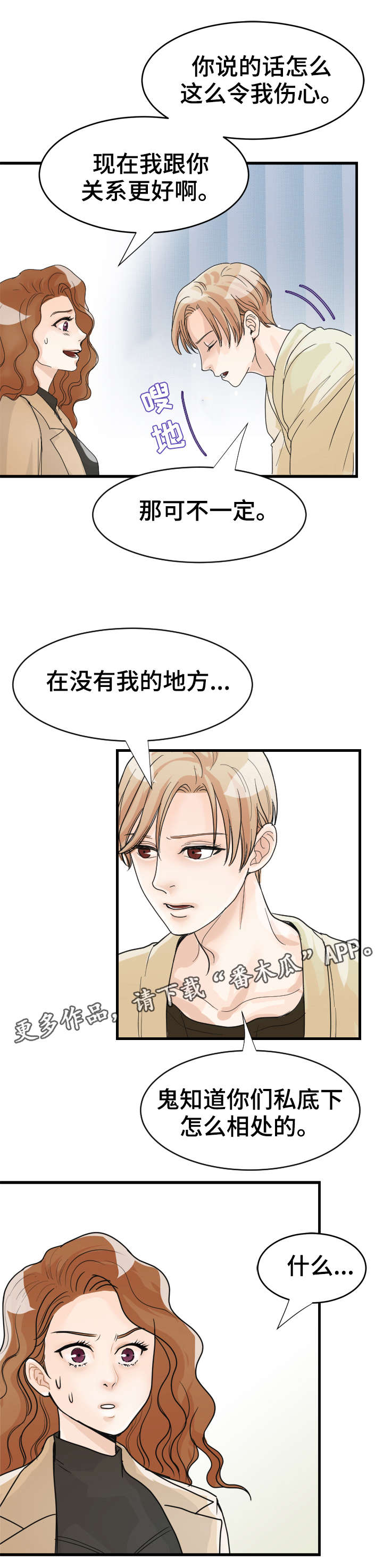 第11章：算什么朋友7