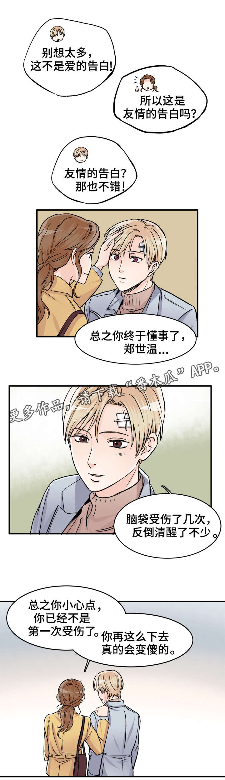 第85章：别担心6