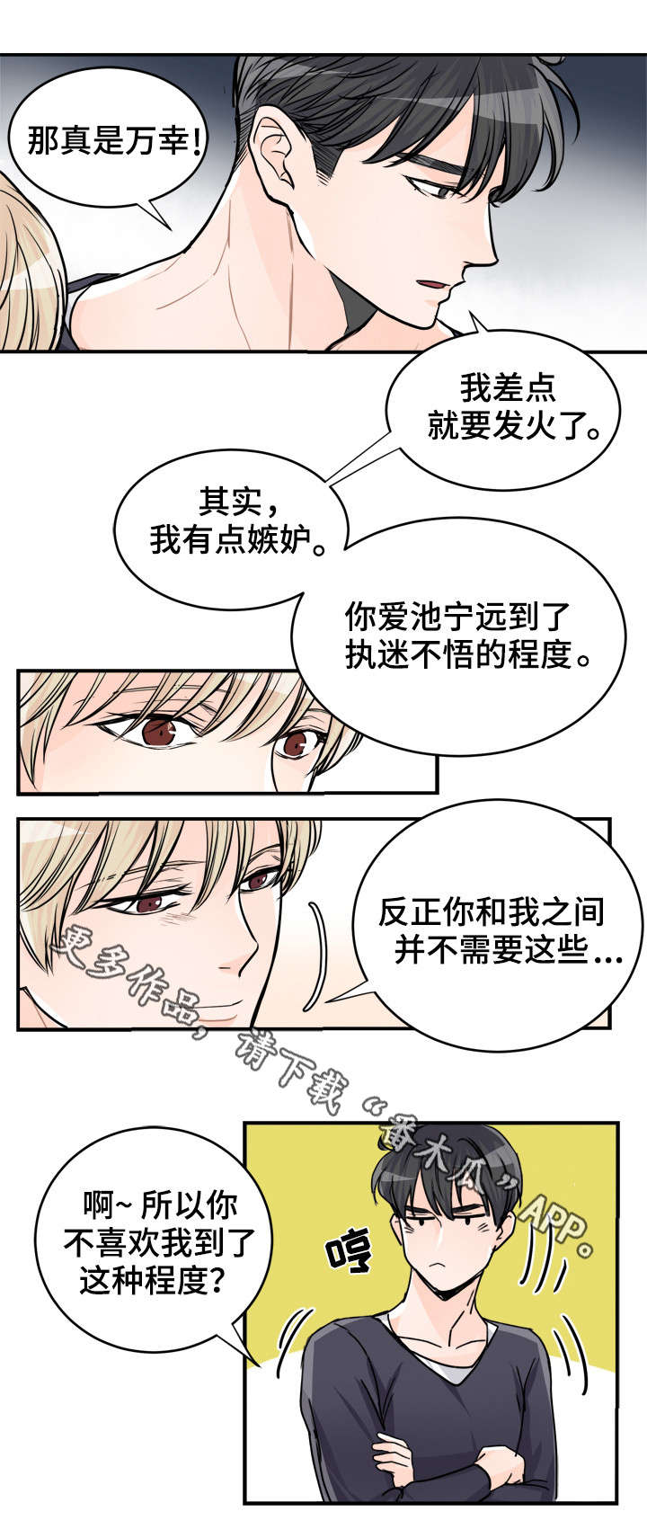 第77章：差点发火0