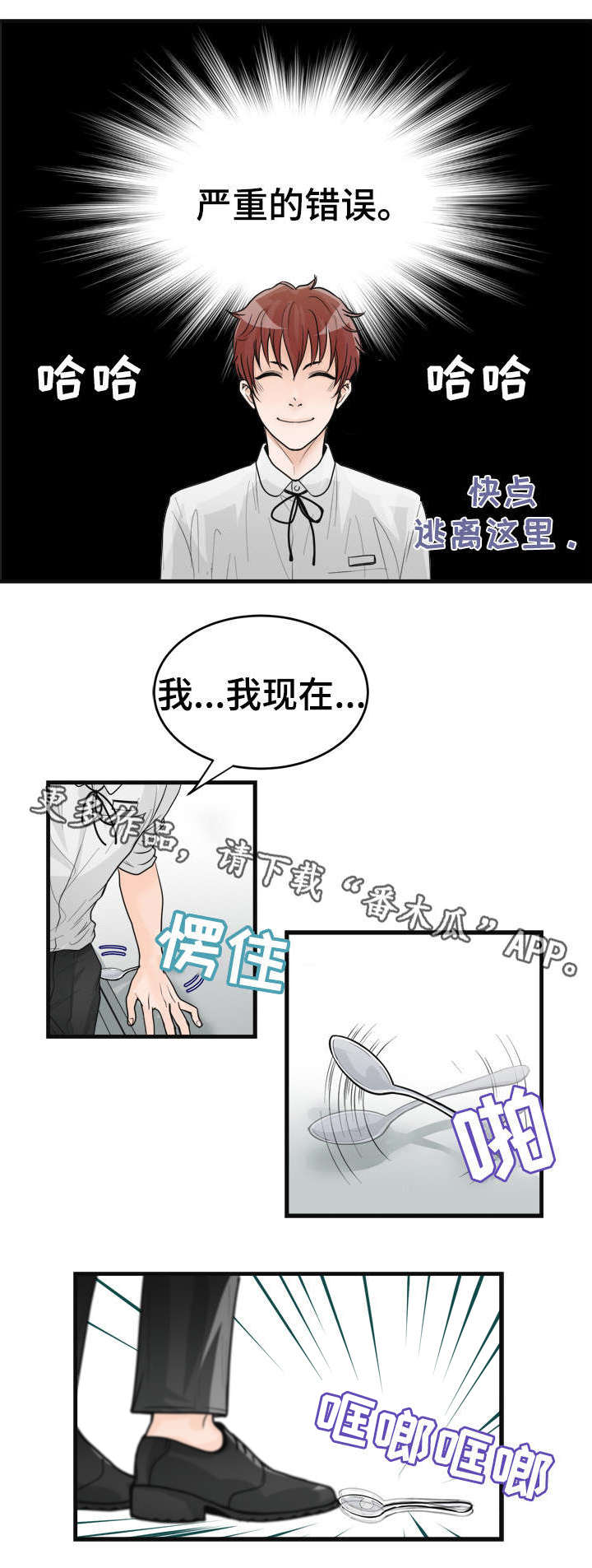 第25章：严重的错误1