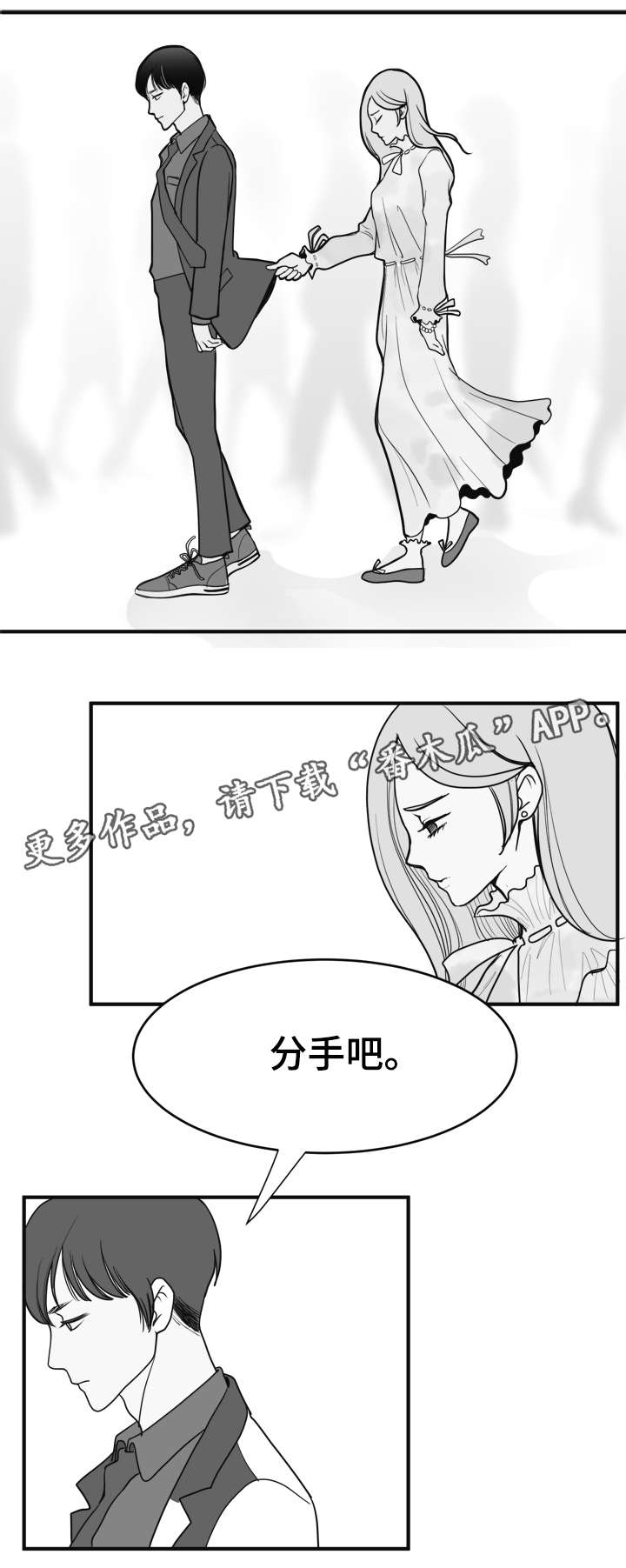 第9章：分手吧4