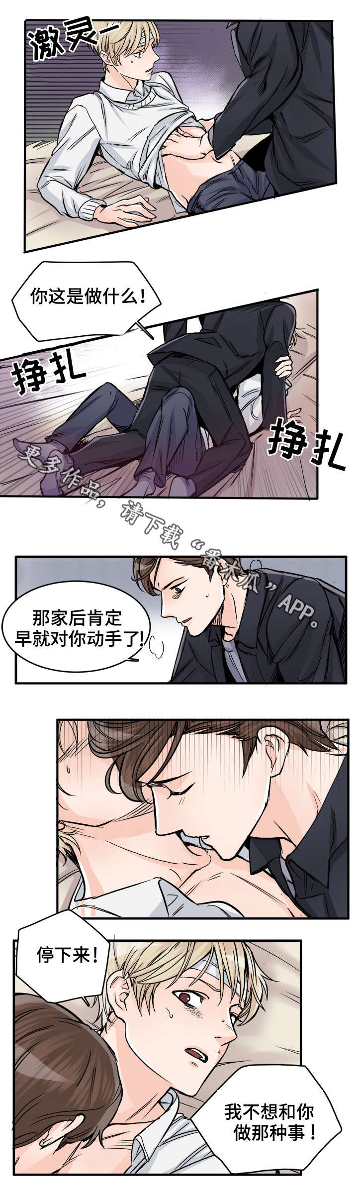 第82章：这么怕我？2