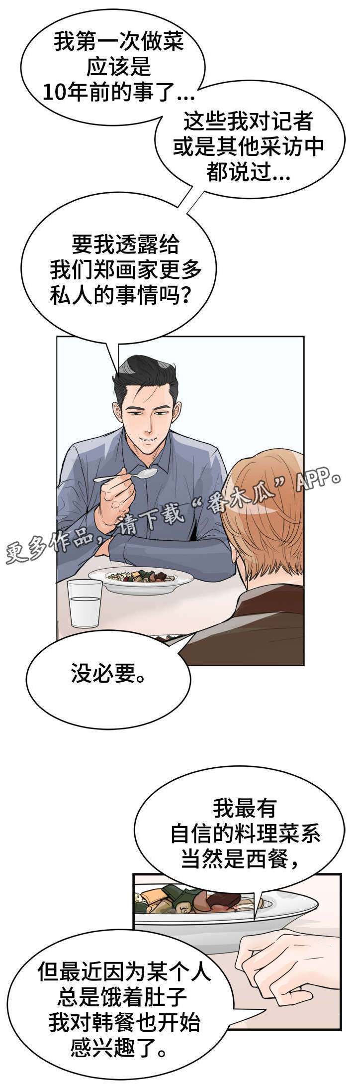 第26章：快吃吧7