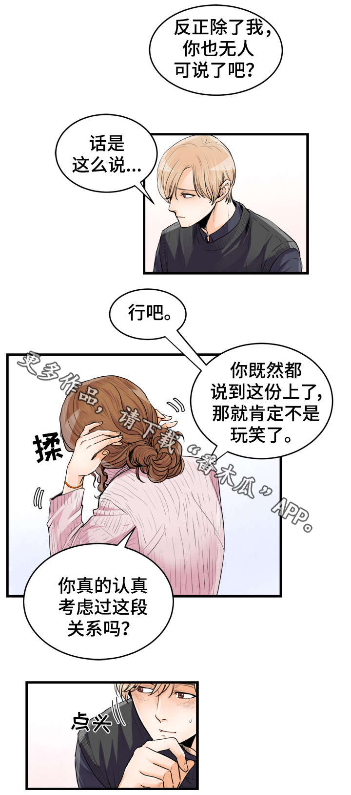 第52章：陪在身边的人2