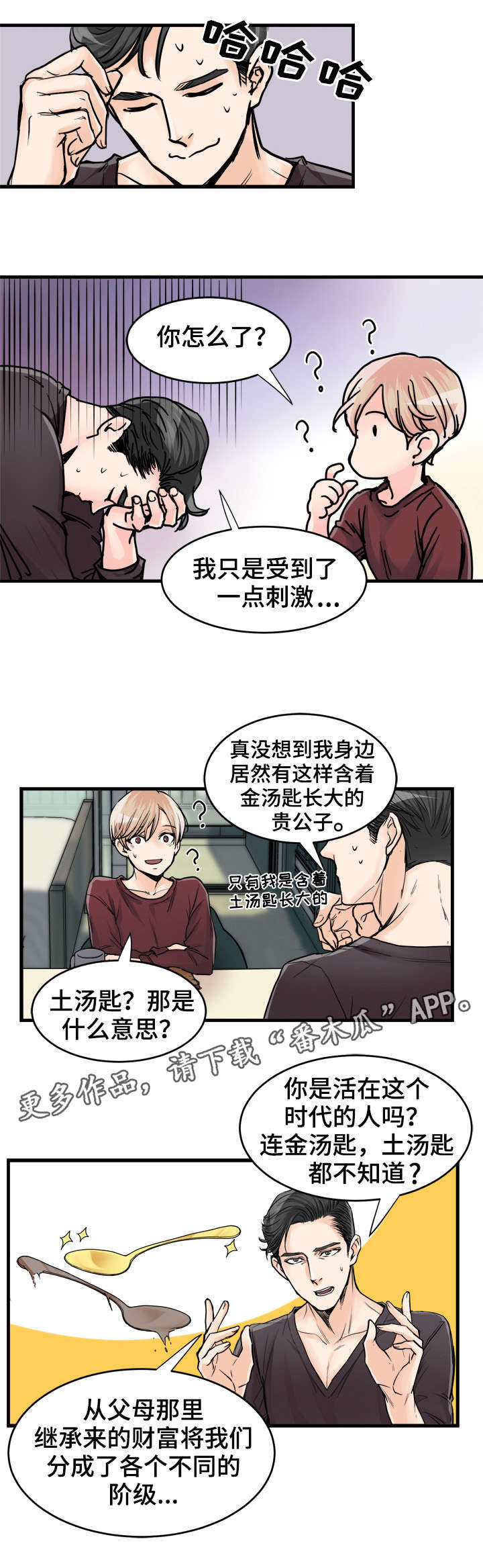 第68章：吃醋了？5