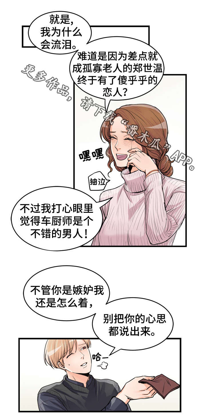 第52章：陪在身边的人4