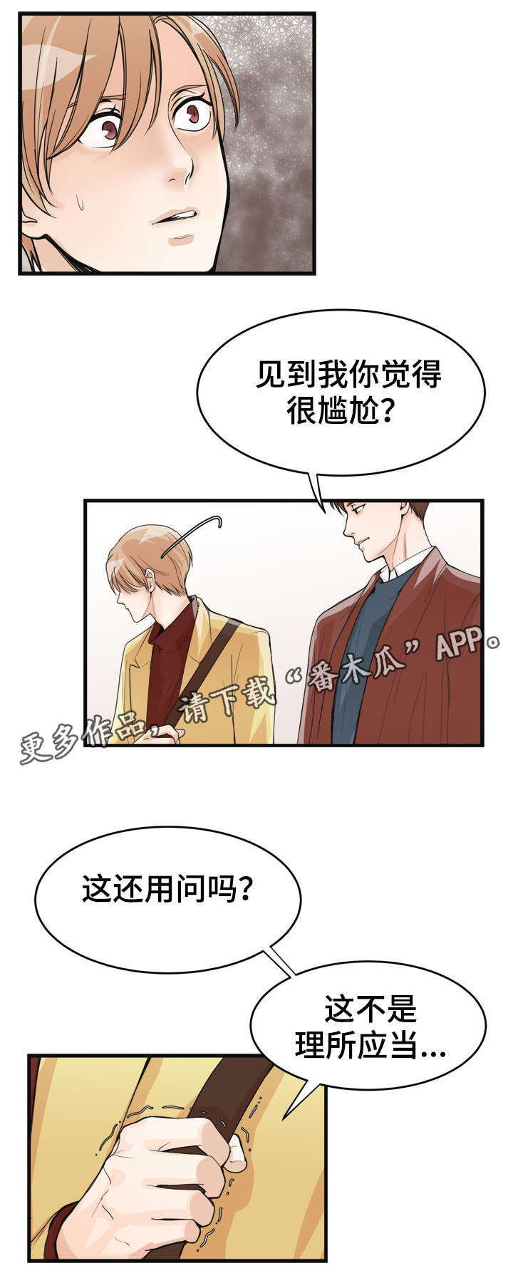 第29章：余情未了？2