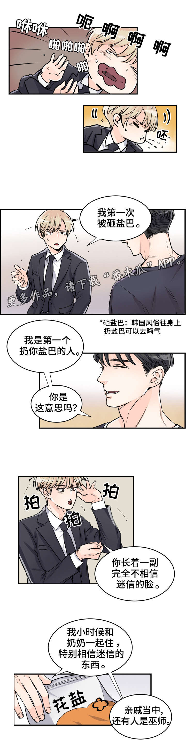 第75章：去晦气4