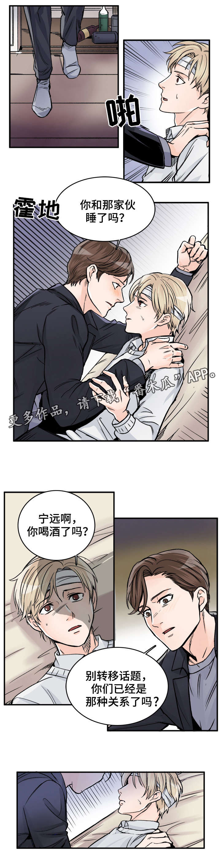 第82章：这么怕我？1