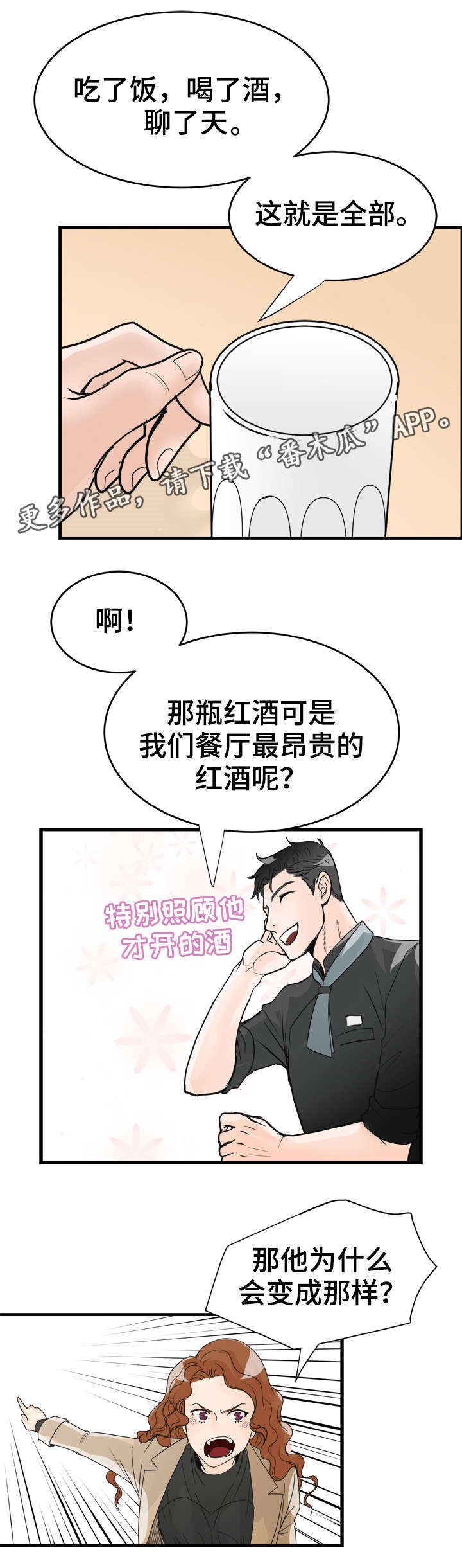 第12章：挑拨？8