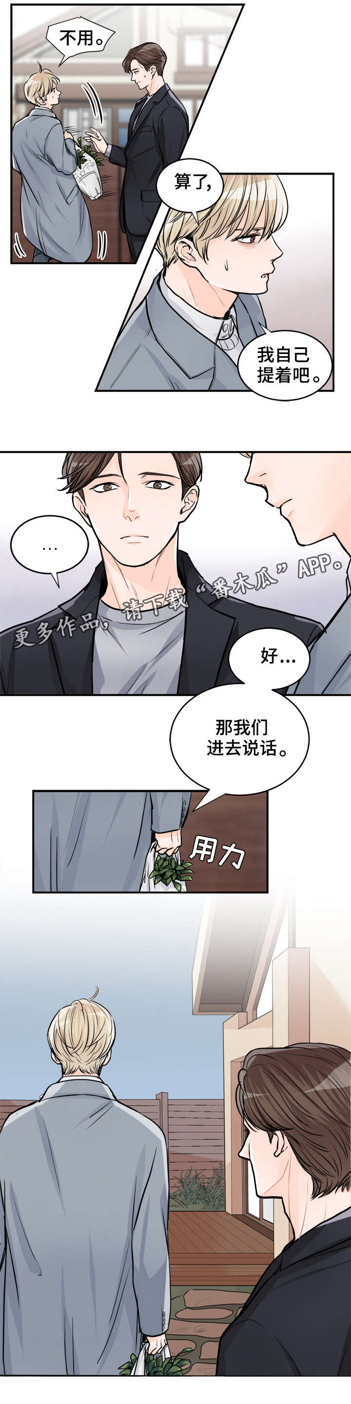 第77章：差点发火7