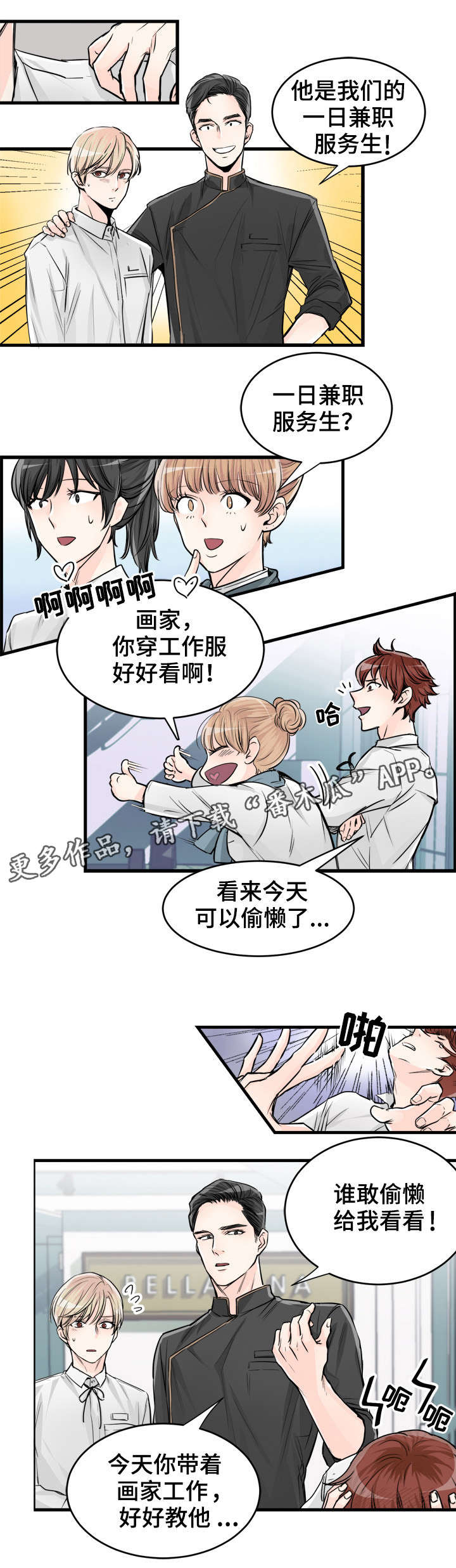 第72章：一日兼职2