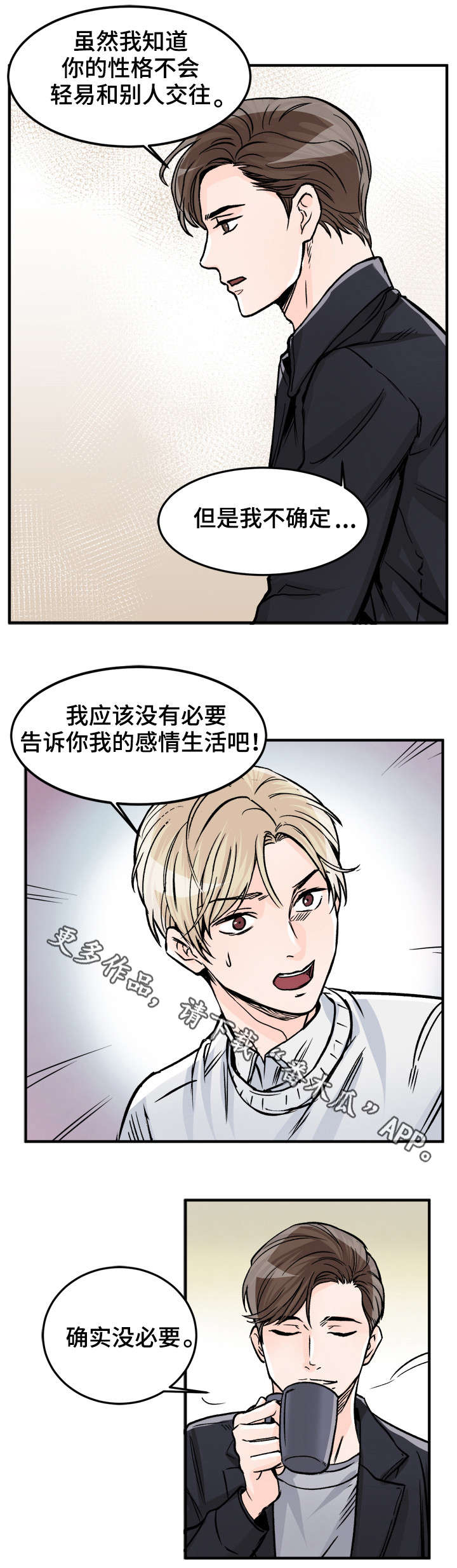 第78章：有别人了？6