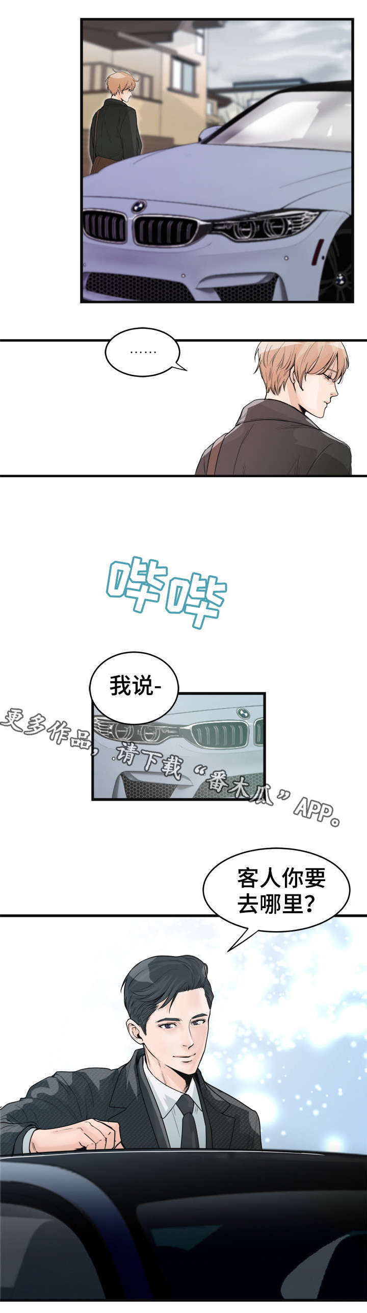 第34章：客人要去哪里9