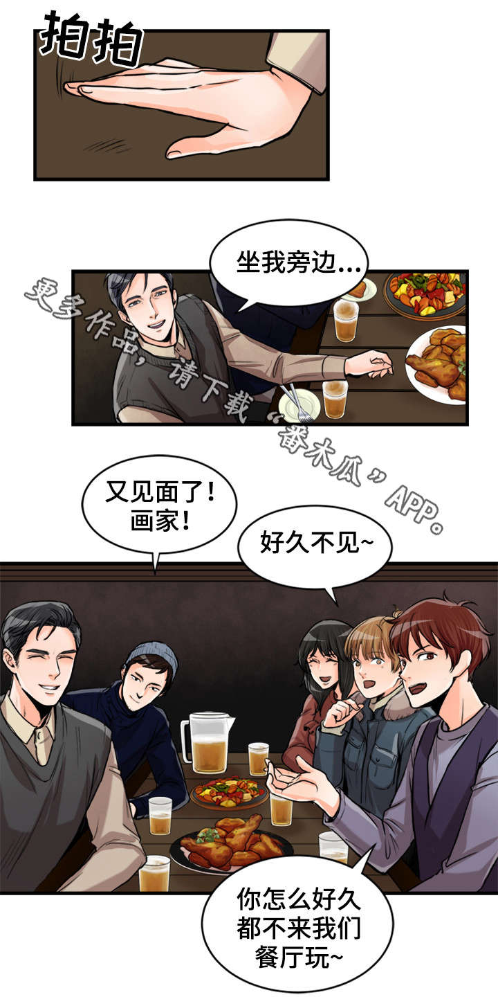 第53章：聚会9