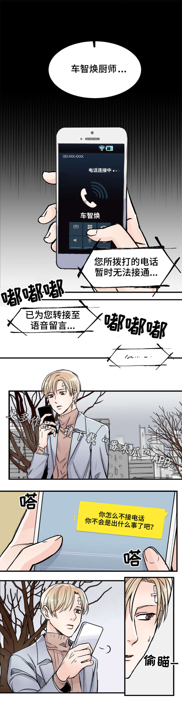 第85章：别担心1