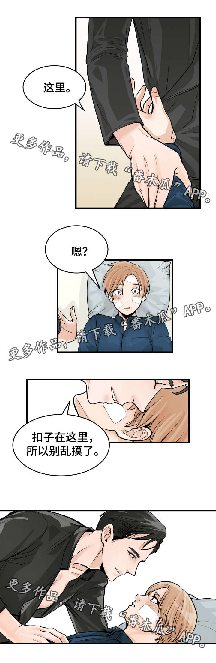 第48章：让我痛8