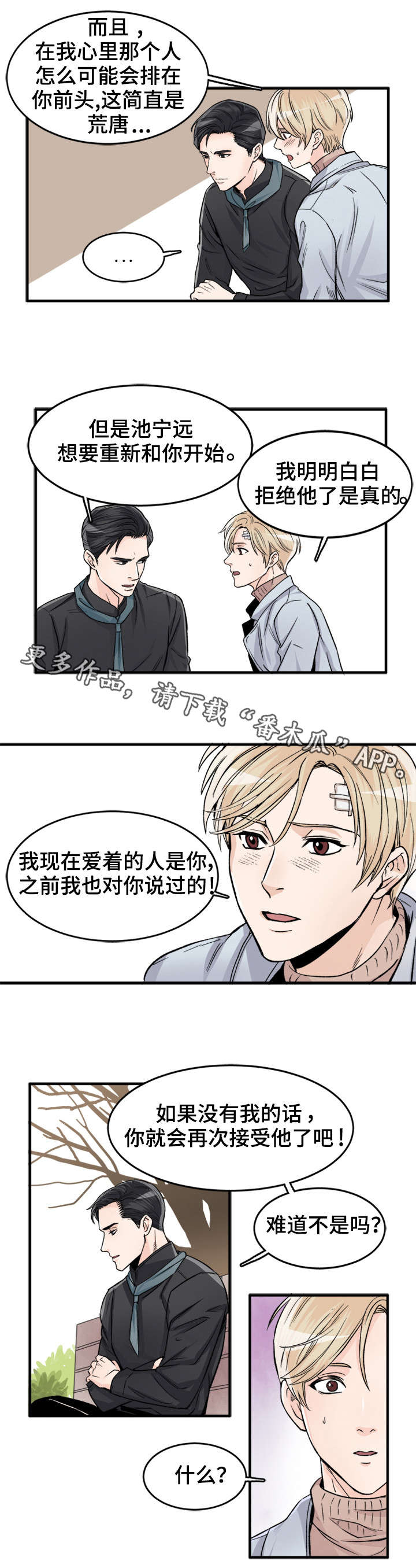 第87章：不然呢6