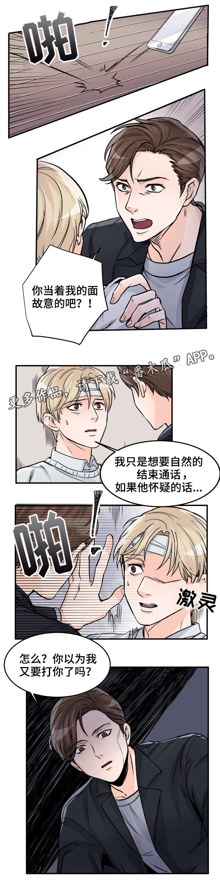 第81章：不再爱我了5